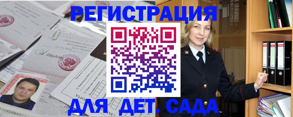 прописка для работы в Волгодонске