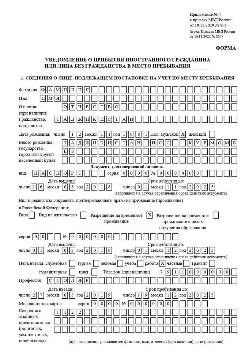 временная регистрация в Волгодонске